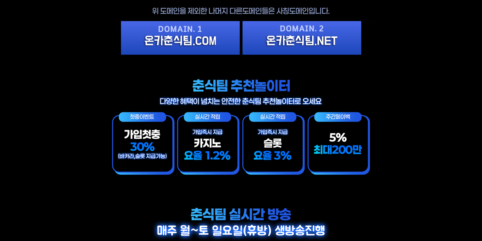 온카춘식팀 이벤트 안내
